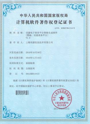 計算機(jī)軟件著作權(quán)登記證書